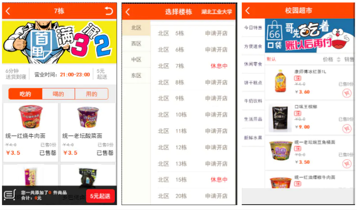 【仿59store校园o2o系统 v6.8】夜猫店+校园超市+学生街 源码下载 - 搭建教程与功能介绍-零一资源