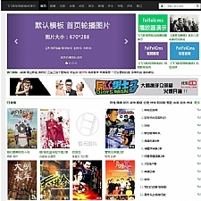 飞飞影视导航系统 v4.3.201206 源码下载 - 搭建教程与功能介绍-零一资源