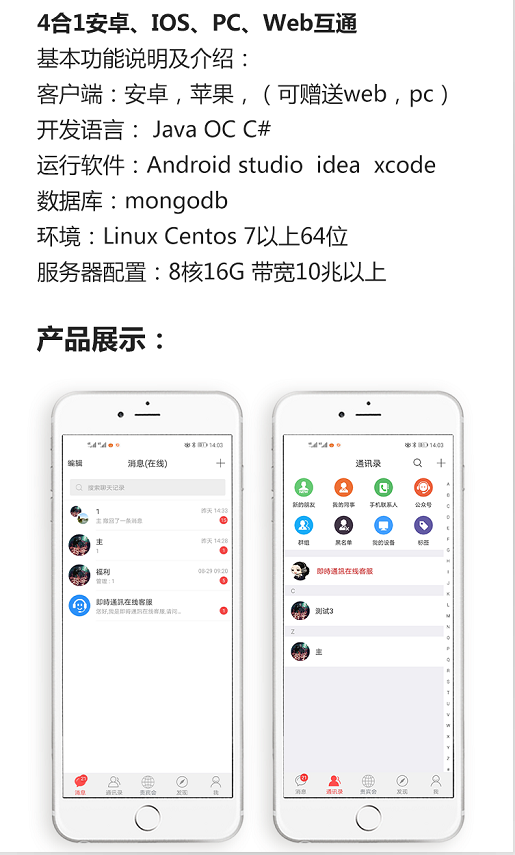 20214合1即时通讯IM源码 服务端+PC+WEB+安卓+IOS完下载 - 搭建教程与功能介绍