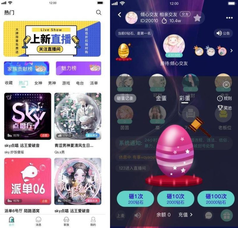 语音直播社交APP源码 多人连麦聊天 双端APP源代码 游戏陪玩+极下载 - 功能介绍与部署说明-零一资源