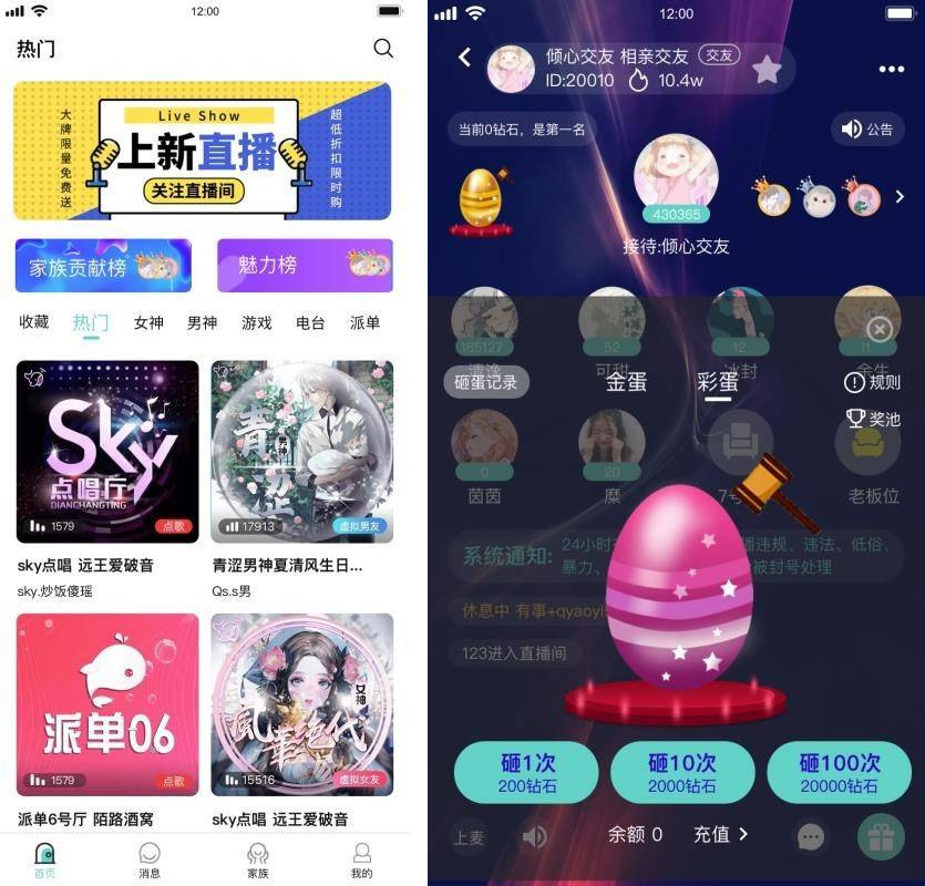语音直播社交APP源码 多人连麦聊天 双端APP源代码 游戏陪玩+极下载 - 功能介绍与部署说明