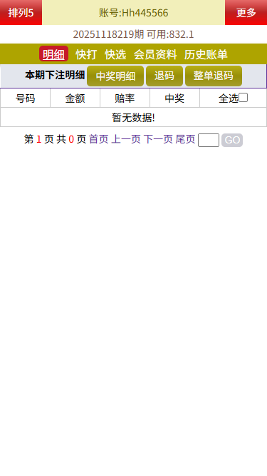 最新修复海南幸运五星彩_七星彩源码+php支持小票打印+支持选择线路+取消五星彩_七星彩中奖下载 – 搭建教程与功能介绍 - 零一资源