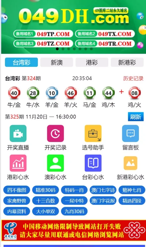 【运营版六合彩开奖网源码】uniapp全开源+心水资料+采集正常+视频开奖+带留言板功能下载 – 搭建教程与功能介绍 - 源码下载与搭建教程 | 零