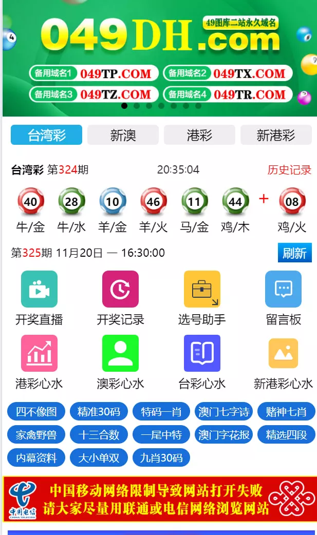 【运营版六合彩开奖网源码】uniapp全开源+心水资料+采集正常+视频开奖+带留言板功能下载 – 搭建教程与功能介绍 - 零一资源