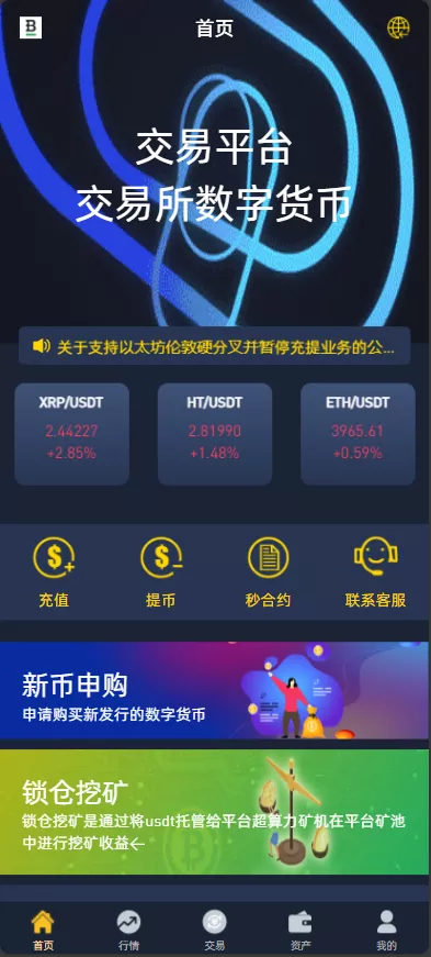 【Crypto多语言交易所】前端uniapp纯源码+秒合约交易+合约交易+期权交易+币币交易+杠杆交易+挖矿锁仓+新币申购+NFT盲盒+双币理财下载 – 搭建教程与功能介绍 - 零一资源
