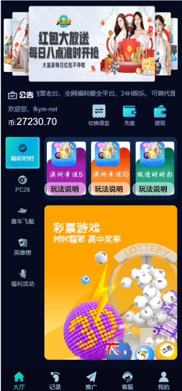 六种语言28彩票系统源码,加拿大28,比特28系统,澳洲幸运10,幸运飞艇彩票源码,php彩票下载 – 搭建教程与功能介绍 - 源码下载与搭建教程
