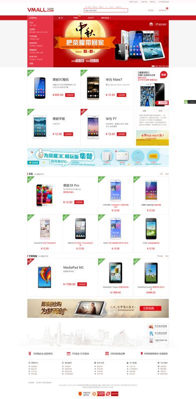 红色风格电脑手机数码商城系统网站源码下载 - 搭建教程与功能介绍-零一资源