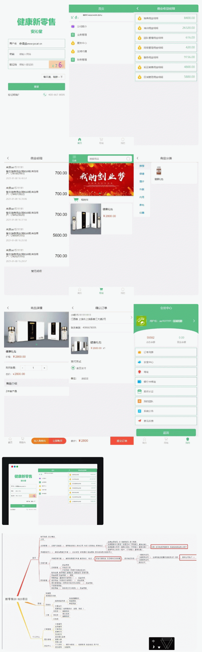 微商分销代理新零售商城源码下载 – 功能介绍与部署说明 - 零一资源