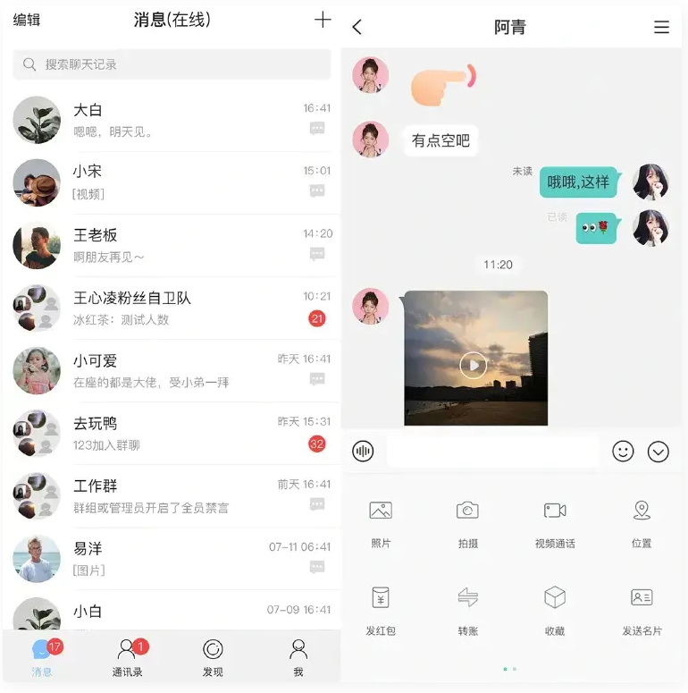 即时通讯APP源码 IM原生APP高仿微信 全源码无加密 带详细的部下载 - 搭建教程与功能介绍-零一资源