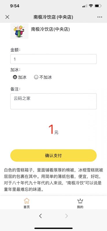 PHP公众号商家收银台微信扫码付款支付源码下载 - 搭建教程与功能介绍-零一资源