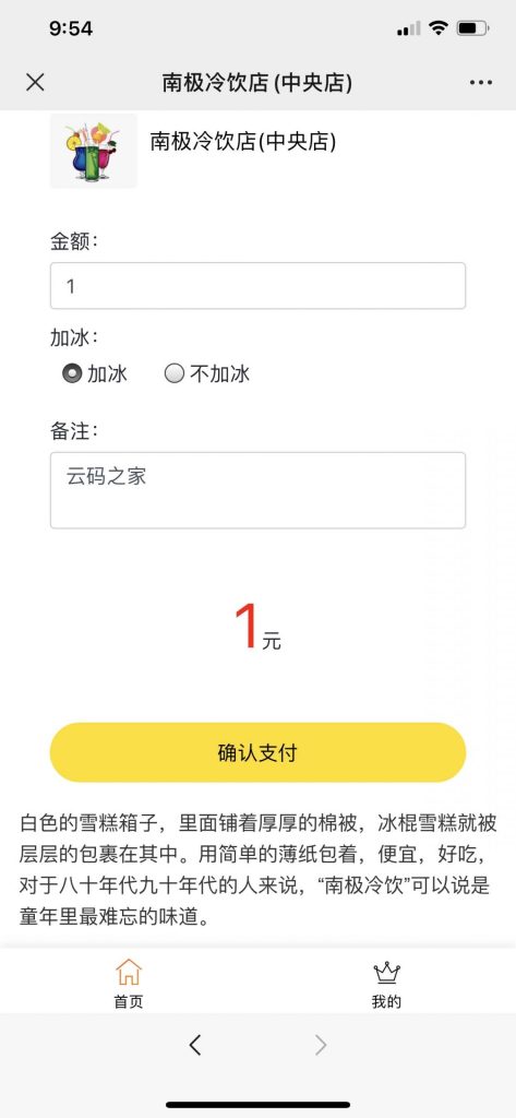PHP公众号商家收银台微信扫码付款支付源码下载 - 搭建教程与功能介绍
