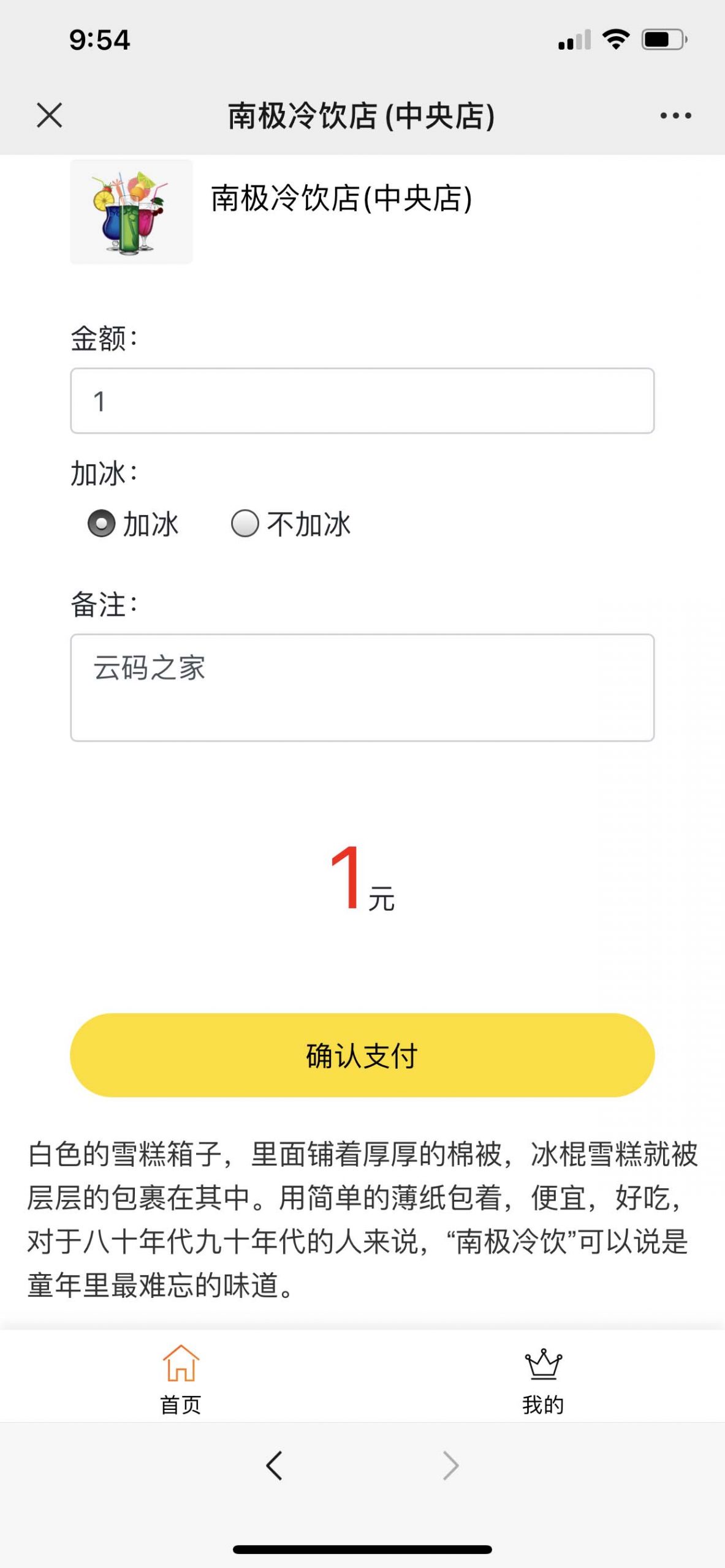 PHP公众号商家收银台微信扫码付款支付源码下载 – 搭建教程与功能介绍 - 零一资源