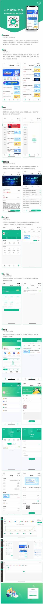 云之道知识付费小程序 pc h53个版本同步视频付费小程序公众号 源码下载 – 搭建教程与功能介绍 - 零一资源