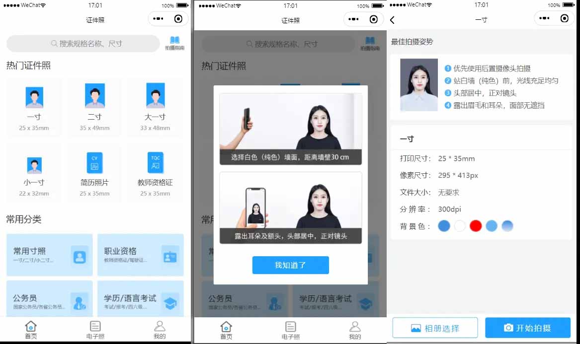 证件照制作微信小程序源码下载 – 搭建教程与功能介绍 - 零一资源