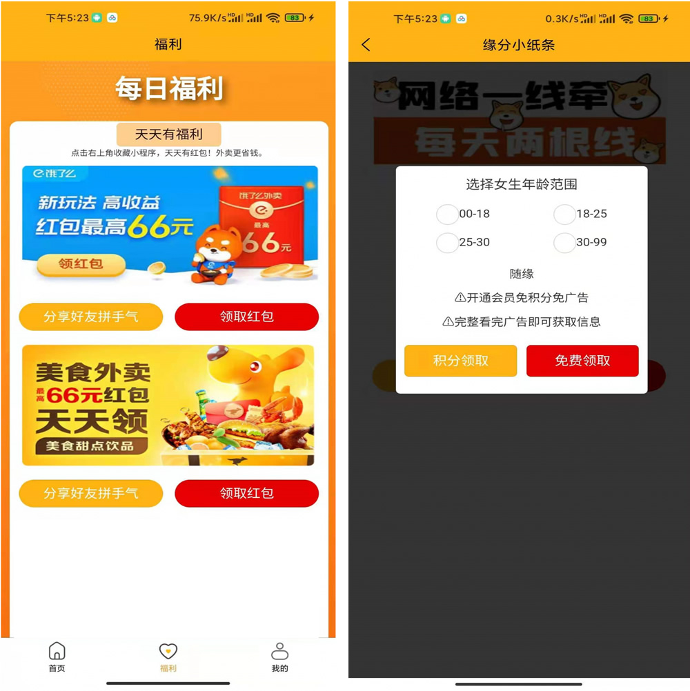 脱单盲盒 交友盲盒系统4套公众号+小程序源码打包下载 – 功能介绍与部署说明 - 零一资源