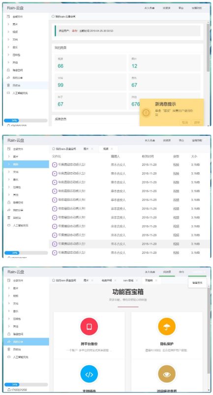 【Rain-Cloud云盘源码】java后端服务器+前端electr下载 - 搭建教程与功能介绍-零一资源