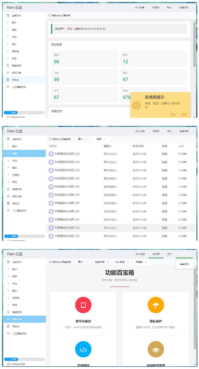 【Rain-Cloud云盘源码】java后端服务器+前端electr下载 – 搭建教程与功能介绍 - 零一资源