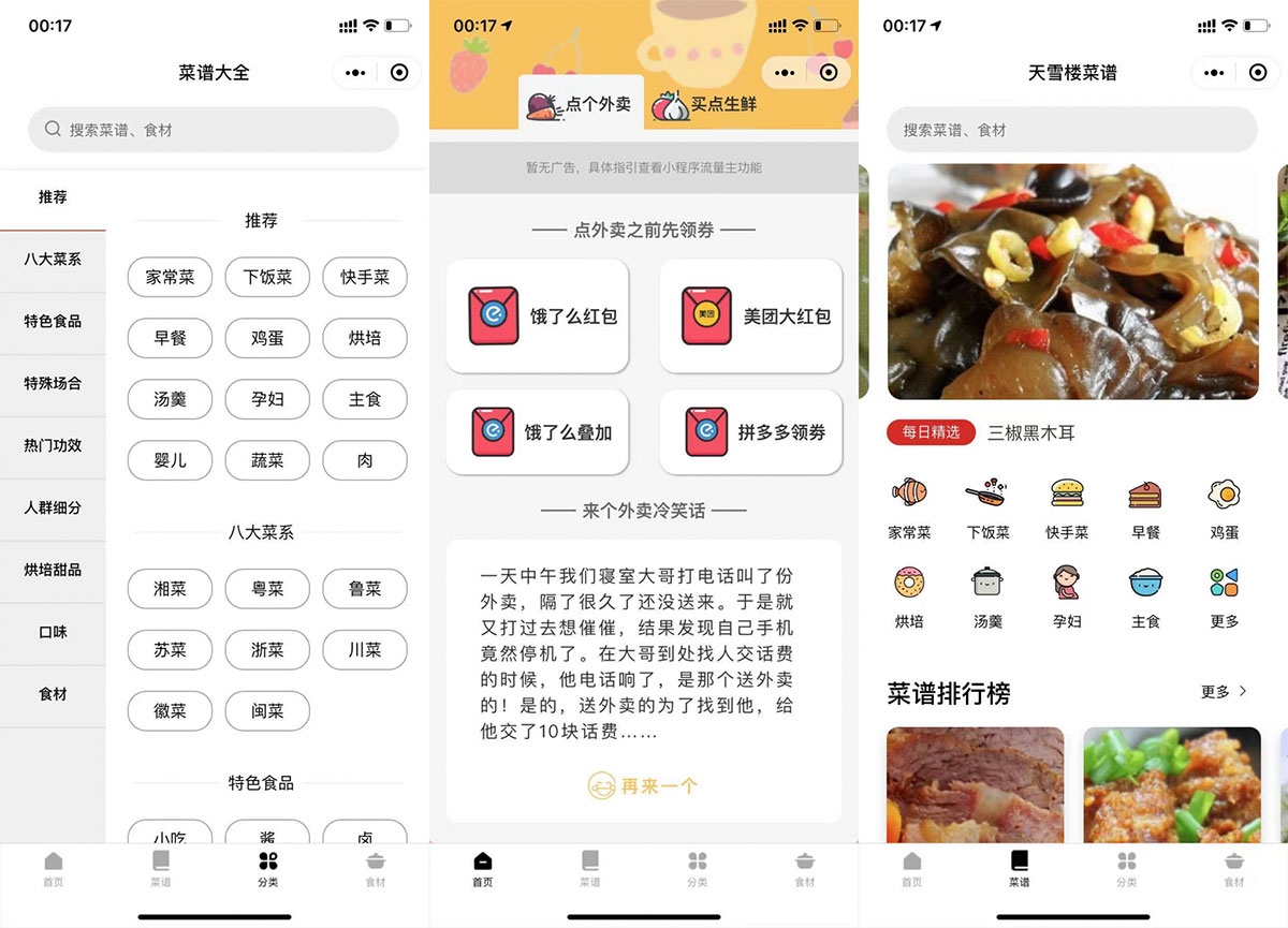 外卖菜谱小程序源码-带流量主功能-外卖领劵个人也可过审下载 – 功能介绍与部署说明 - 零一资源