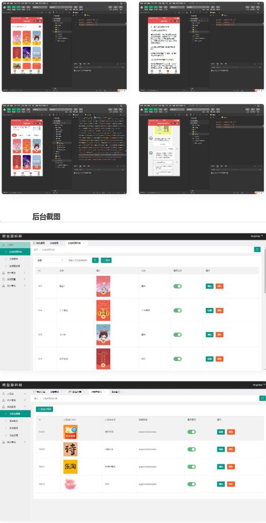 微信红包封面小程序源码 适合流量主系列下载 - 功能介绍与部署说明