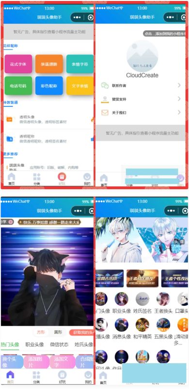 微信头像制作小程序源码 微信流量主系列下载 – 功能介绍与部署说明 - 源码下载与搭建教程 | 零一资源