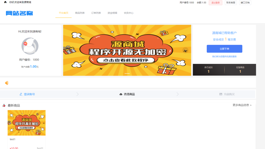 全开源版的B2C单商户商城源码 可二开双端自适应 整合免签约支付接口下载 - 搭建教程与功能介绍