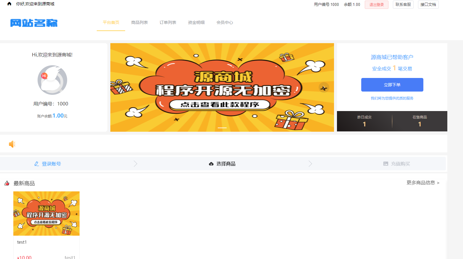 全开源版的B2C单商户商城源码 可二开双端自适应 整合免签约支付接口下载 – 搭建教程与功能介绍 - 零一资源