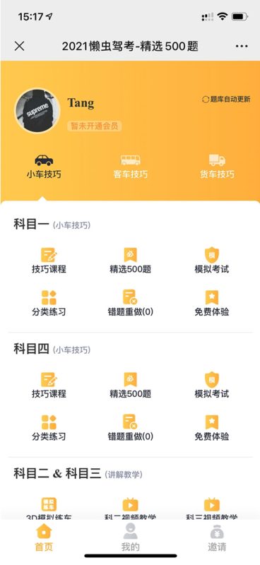 驾考培训系统 驾考答题系统 科目一科目二科目三科目四模拟考试培训系统 源码下载 – 功能介绍与部署说明 - 源码下载与搭建教程 | 零一资源