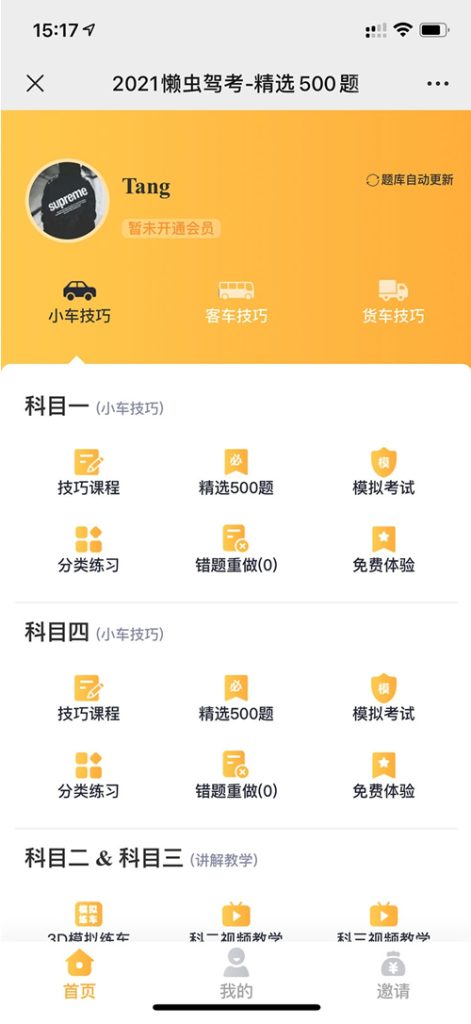 驾考培训系统 驾考答题系统 科目一科目二科目三科目四模拟考试培训系统 源码下载 - 功能介绍与部署说明