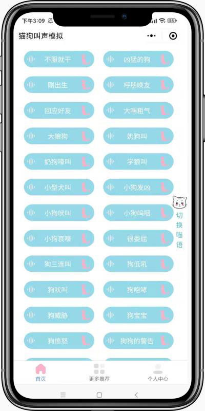 猫狗叫声模拟器微信小程序前端源码下载 – 功能介绍与部署说明 - 零一资源