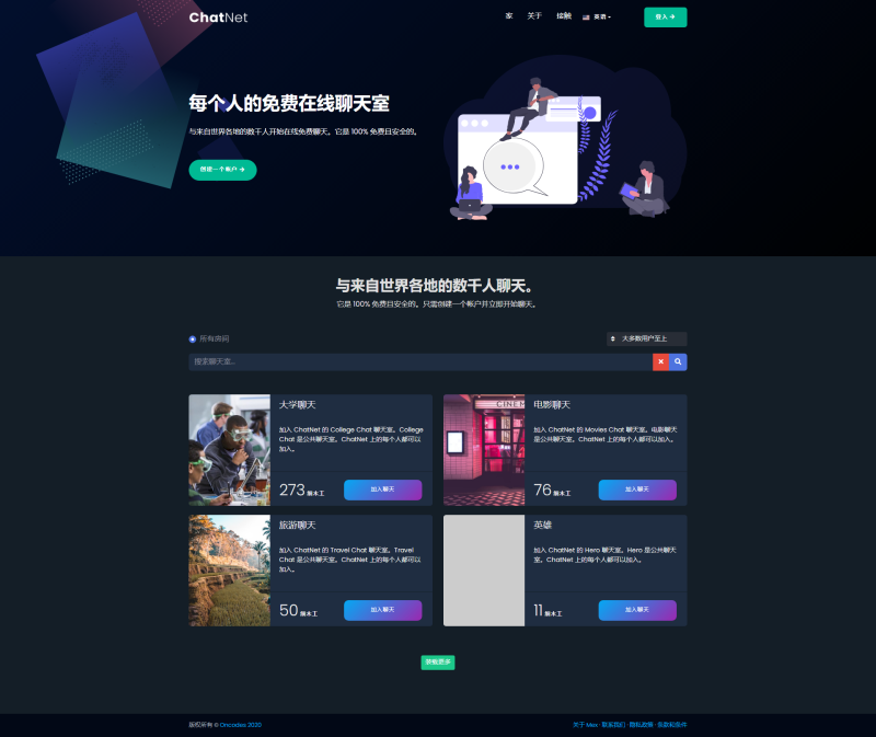 多人在线匿名聊天室 私人聊天室源码 支持同时创建多个聊天室下载 - 搭建教程与功能介绍-零一资源