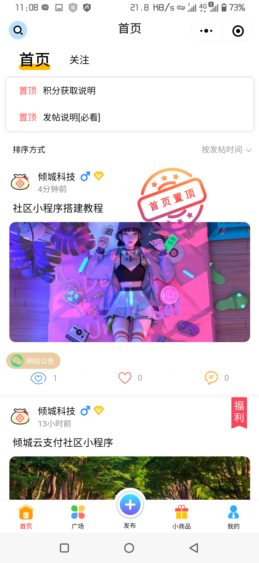 社区小程序源码-带后台下载 – 搭建教程与功能介绍 - 零一资源