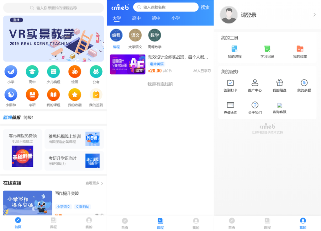 CRMEB知识付费系统v1.4.4源码下载 - 功能介绍与部署说明