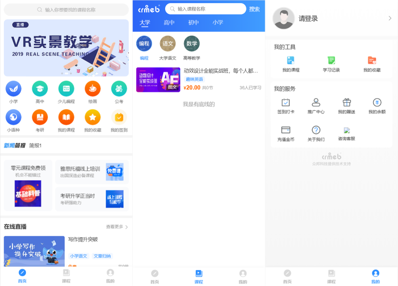 CRMEB知识付费系统v1.4.4源码下载 – 功能介绍与部署说明 - 源码下载与搭建教程 | 零一资源