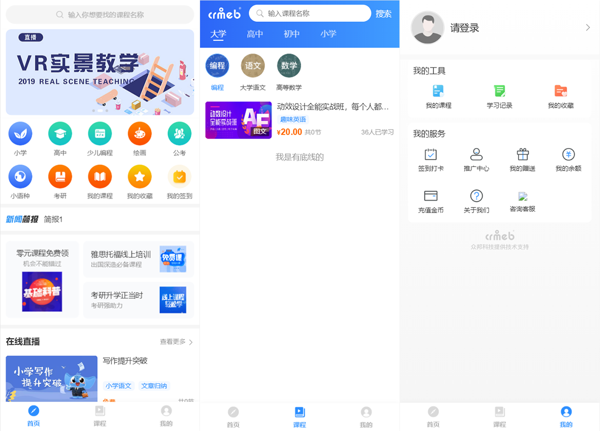 CRMEB知识付费系统v1.4.4源码下载 – 功能介绍与部署说明 - 零一资源