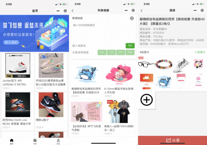 Nodejs框架+uniapp前端微商个人相册多端小程序源码下载 – 功能介绍与部署说明 - 零一资源