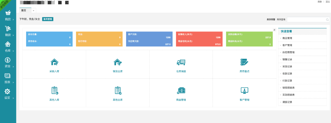 【PHP云ERP进销存V8标准版】ERP进销存系统源码+多仓进销存管下载 – 搭建教程与功能介绍 - 零一资源
