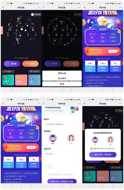 仿soul交友盲盒1.0全开源源码下载 - 功能介绍与部署说明-零一资源
