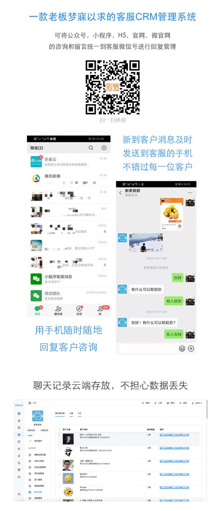新麦客服CRM管理系统v1.6.5源码下载 - 功能介绍与部署说明