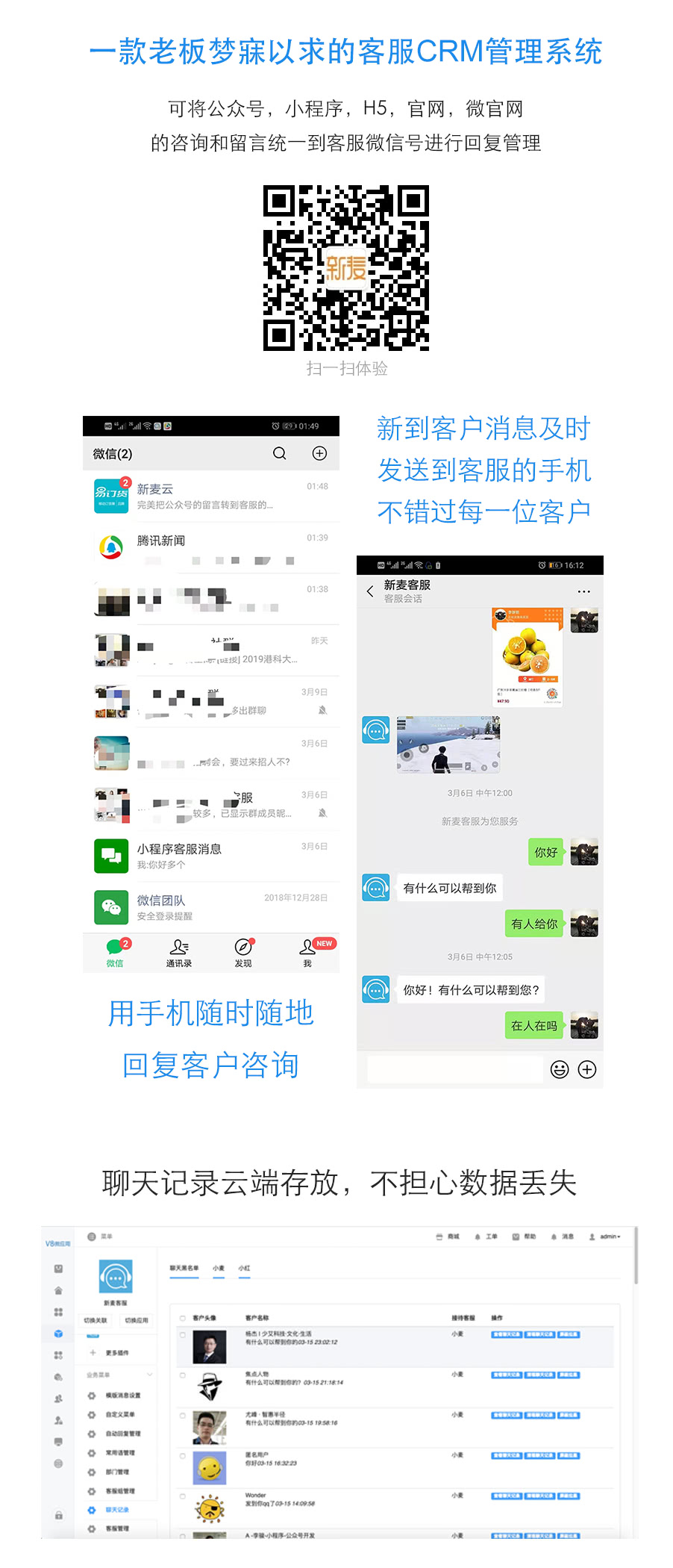 新麦客服CRM管理系统v1.6.5源码下载 – 功能介绍与部署说明 - 零一资源