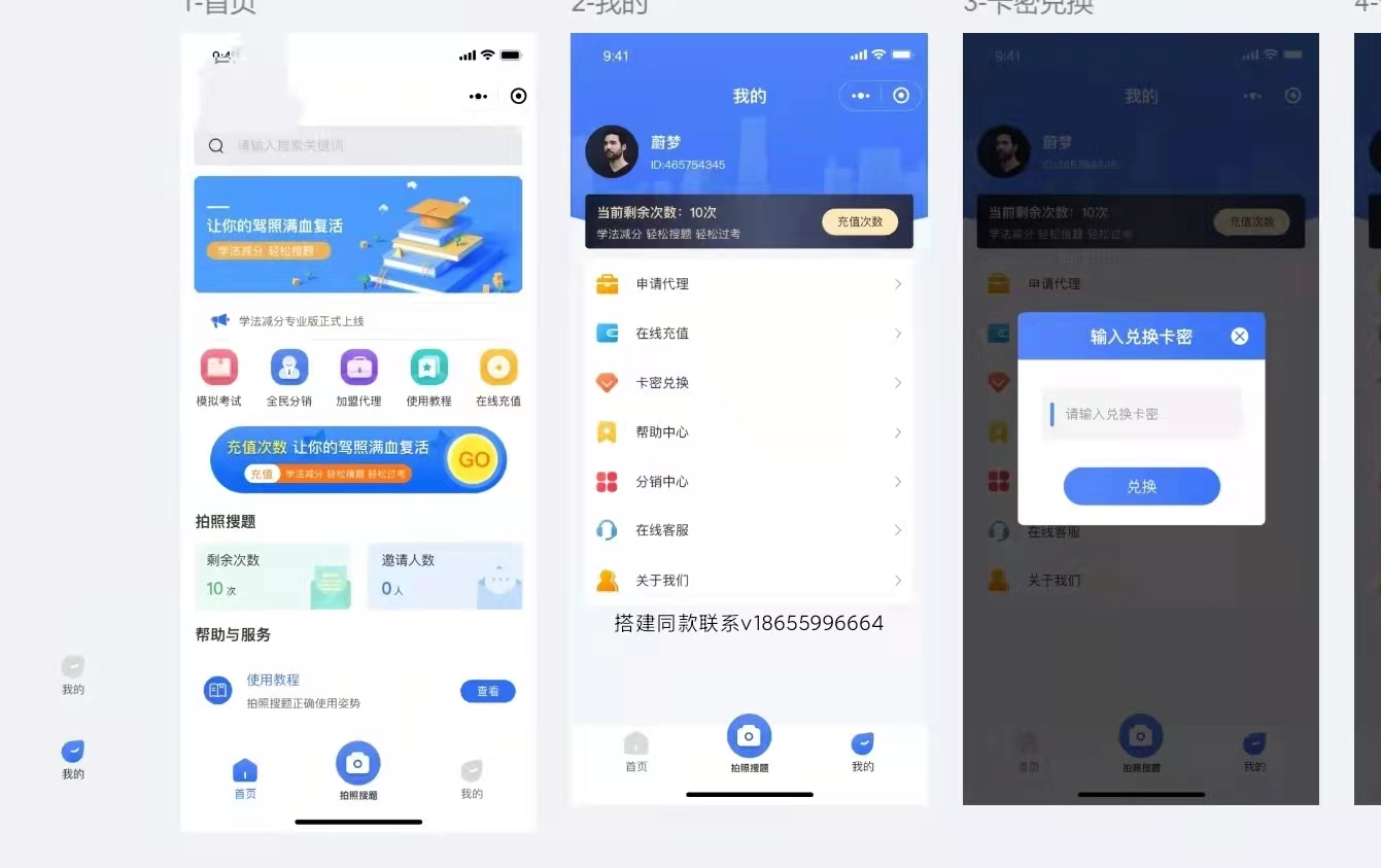 学法减分助手pro 小程序源码 ui 4.23版本下载 – 功能介绍与部署说明 - 零一资源