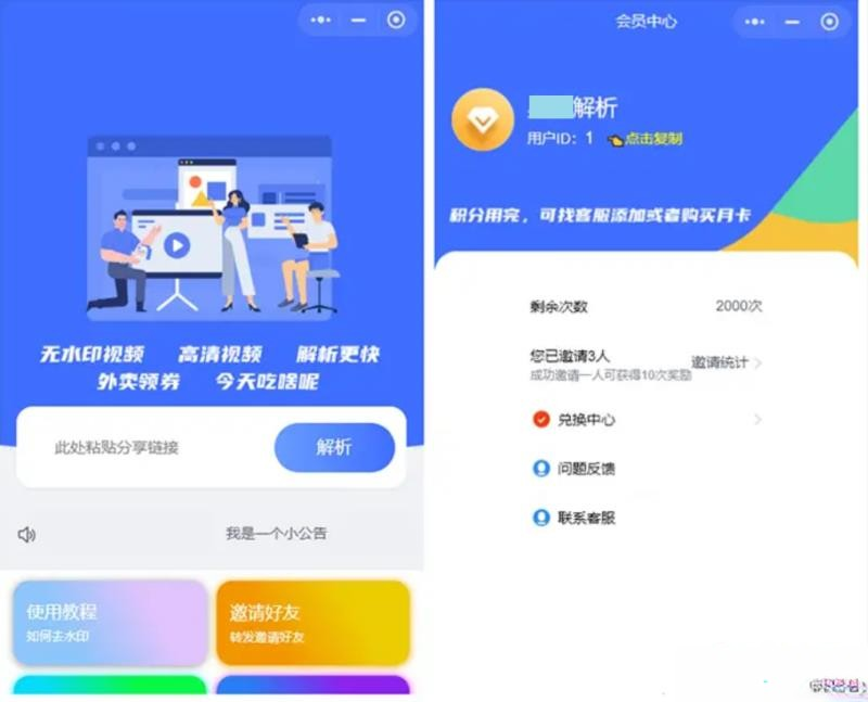 蓝色版去水印小程序源码+接口下载 – 功能介绍与部署说明 - 零一资源