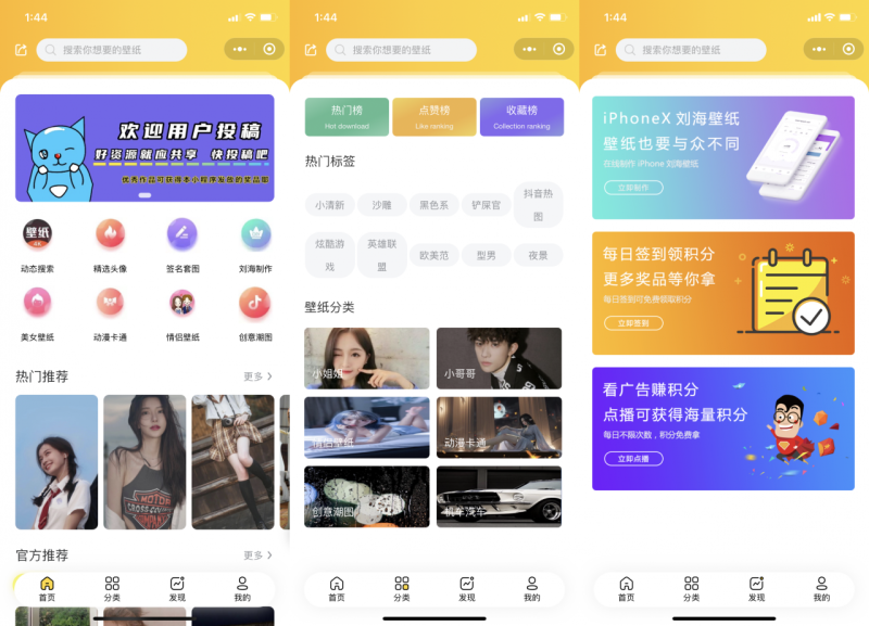 UI云开发壁纸小程序源码(修复版带编译教程)下载 – 搭建教程与功能介绍 - 源码下载与搭建教程 | 零一资源