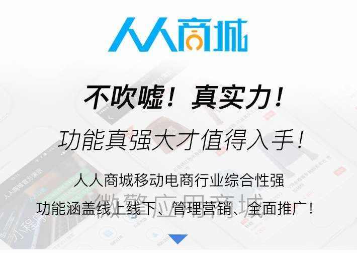 人人商城v3.28.12源码–全开源移动电商小程序下载 – 功能介绍与部署说明 - 零一资源