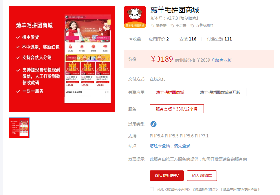 微信薅羊毛拼团商城小程序 v2.7.5 源码下载 – 搭建教程与功能介绍 - 零一资源