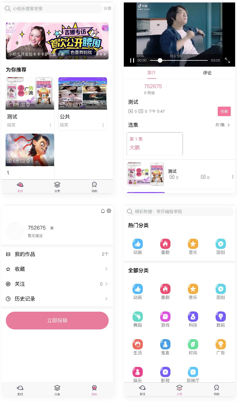 uniapp开发仿哔哩哔哩 短视频系统 源码下载 – 功能介绍与部署说明 - 零一资源