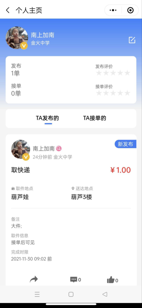 人人互助校园跑腿小程序源码下载 - 搭建教程与功能介绍