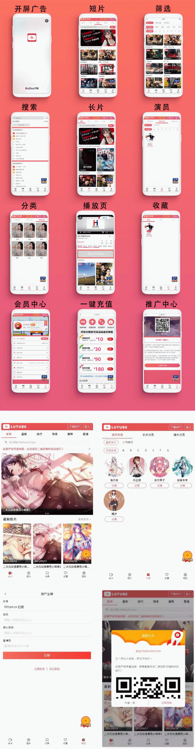 天天影视 影视H5+APP系统 MDYS08 源码下载 – 搭建教程与功能介绍 - 零一资源