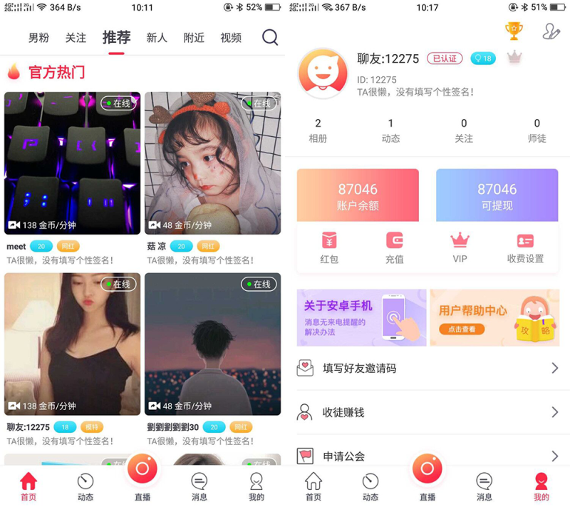 UI非常漂亮的数诚1对1直播+双端源码 带收徒 带公会 运营版本下载 - 功能介绍与部署说明-零一资源