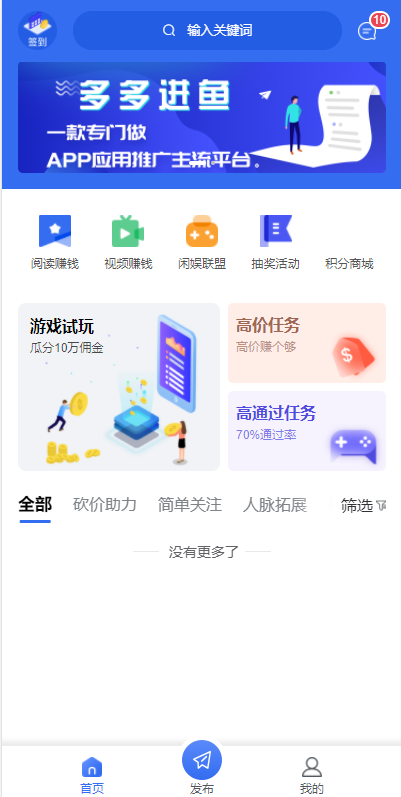 任务悬赏APP系统源码-活动营销三级分销返佣积分商城版下载 - 功能介绍与部署说明-零一资源
