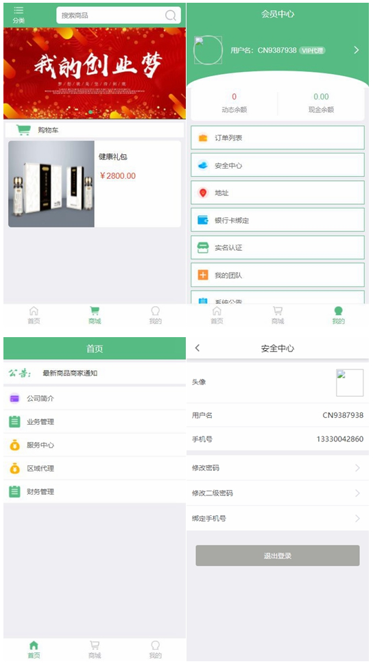 Thinkphp开发的微商分销代理新零售商城源码完整源码下载 – 功能介绍与部署说明 - 零一资源